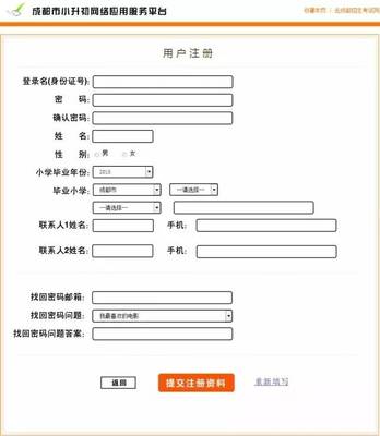 2017成都小學(xué)生畢業(yè)信息采集流程全指導(dǎo)，家長必看！輕松搞定成都信息系統(tǒng)